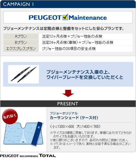 レイニーシーズンキャンペーン