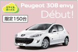 PEUGEOT 308 envy DEBUT! サムネール小
