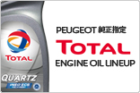 TOTAL ENGINE OIL LINEUP  サムネール小
