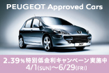 認定中古車キャンペーン　サムネール小
