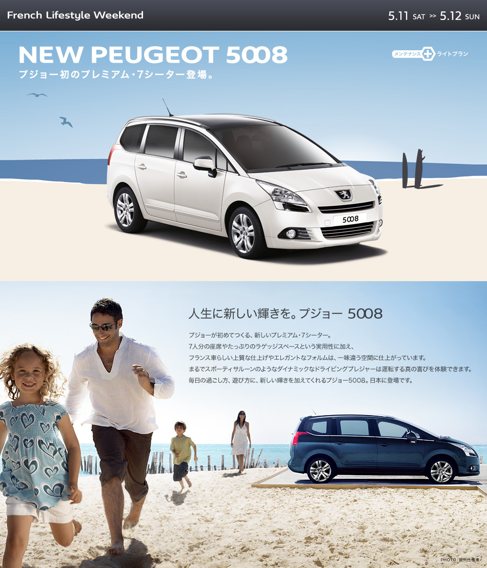 French Lifestyle Weekend 開催_セクション1