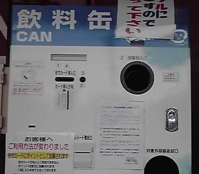 ペットボトル回収機