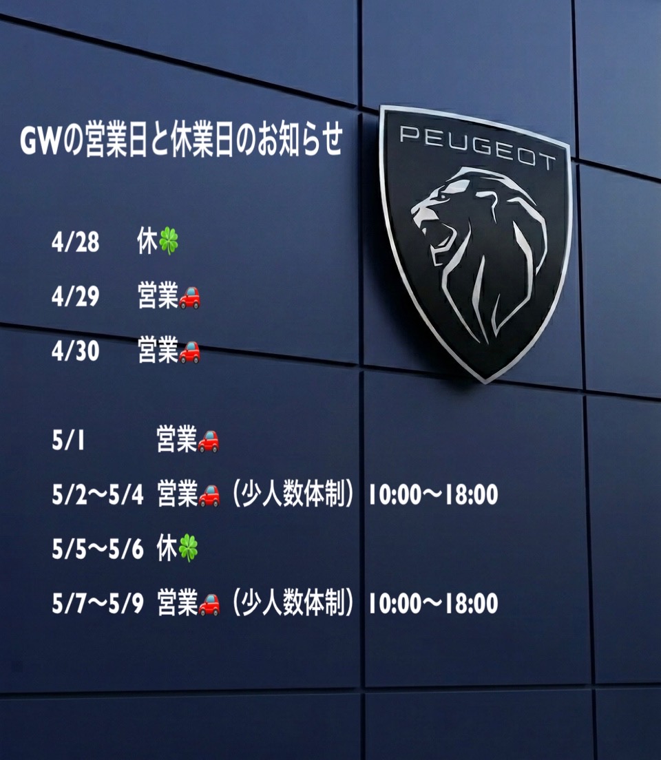 GWの営業日と休業日のお知らせ