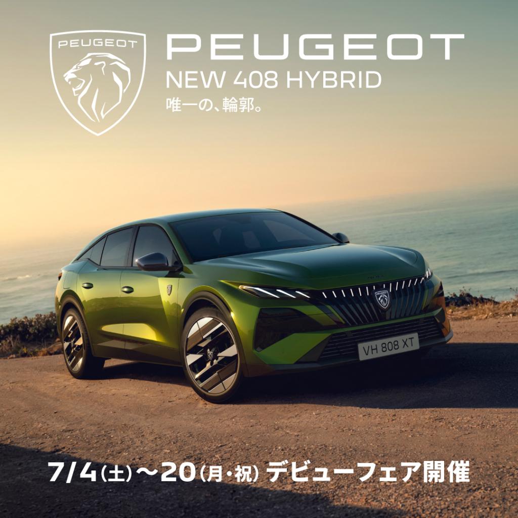 7月4日(土)～7月20日(月・祝)　デビューフェア開催✨🚗