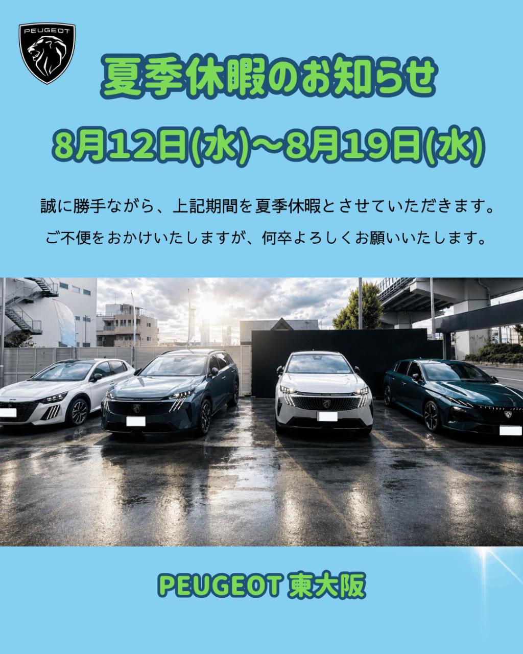 夏季休暇のお知らせ🌻