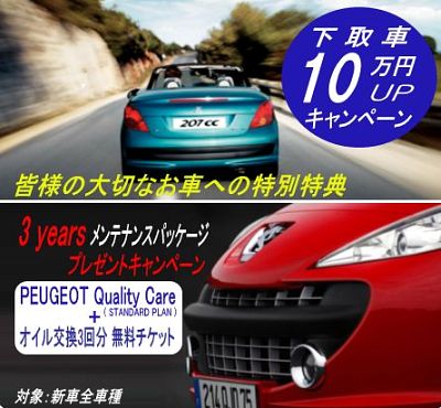 プジョー東大阪ＳＰＥＣＩＡＬ　ＯＦＦＥＲ