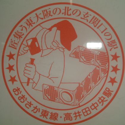 JR 高井田中央駅　　開通！！