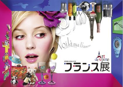 もうすぐフランス展が・・・♪