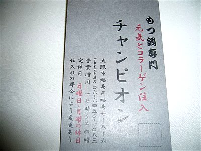 「予約のとれないもつ鍋屋さんへ♪」 