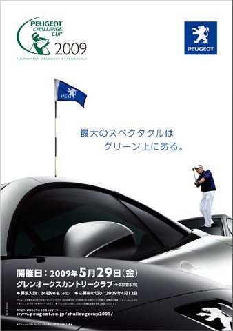 プジョー・チャレンジカップ2009 