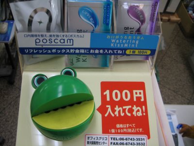置き薬のお菓子版！？