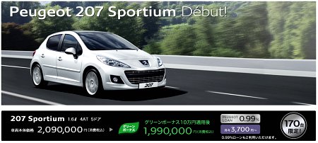 限定車　207Sportium