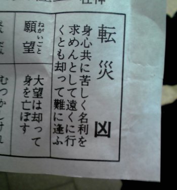 おみくじ