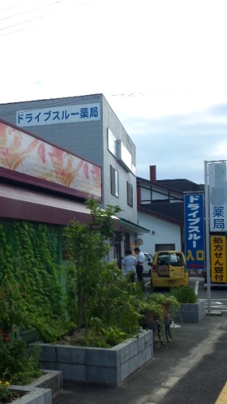 ちょっと変わったドライブスルー