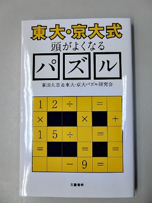 老化防止のために「パズル」？