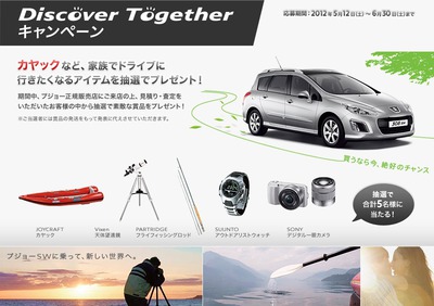 Discover Togetherキャンペーン