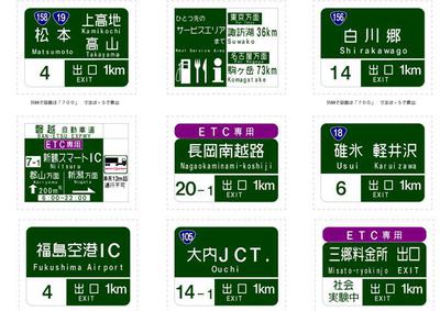 高速道路