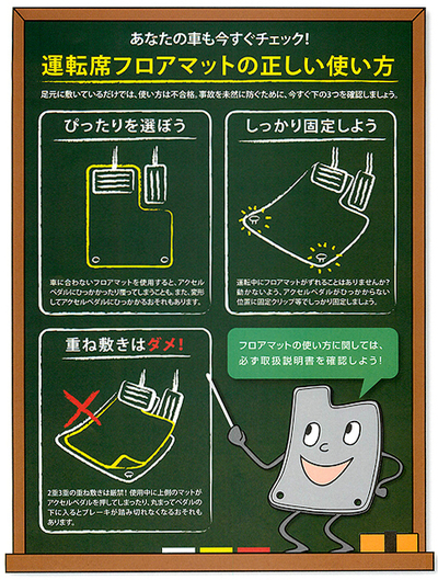 フロアマットの注意点