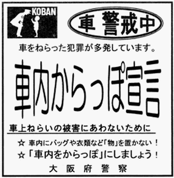 車内はからっぽに