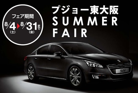 サマーキャンペーン