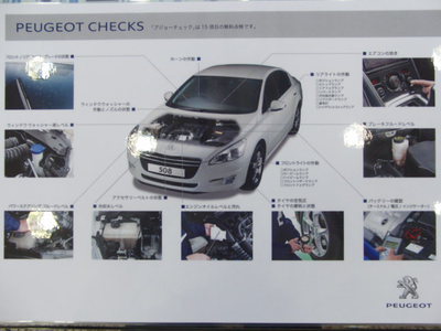 プジョーチェック