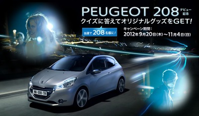 208デビュ－記念　キャンペーン