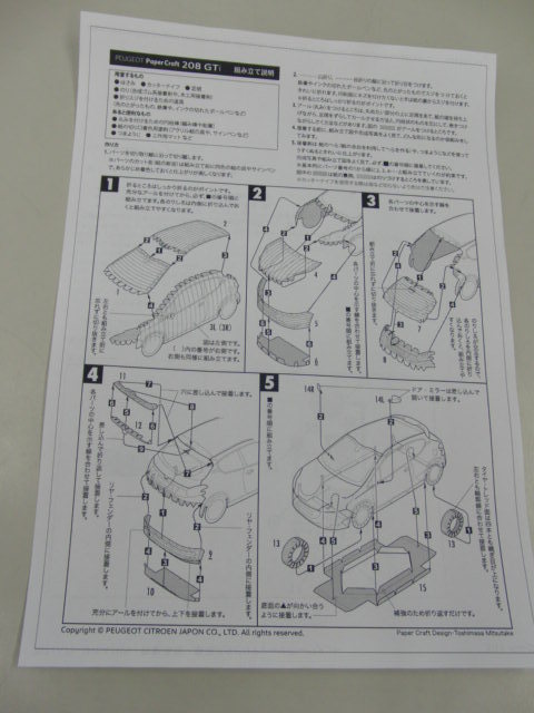 ペーパークラフト