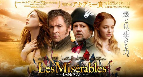 レ・ミゼラブル