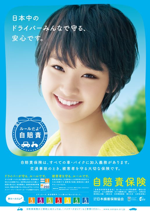 自賠責保険料が改定されます。