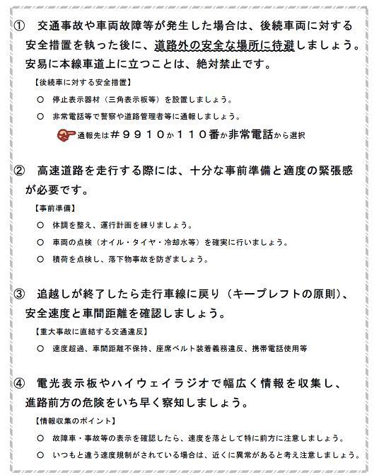 高速道路での注意点