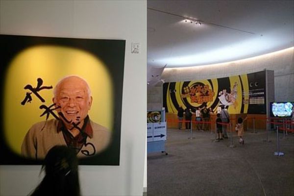 GeGeGe水木しげるの妖怪楽園