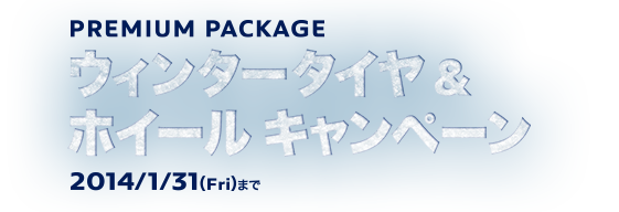 キャンペーンのお知らせ
