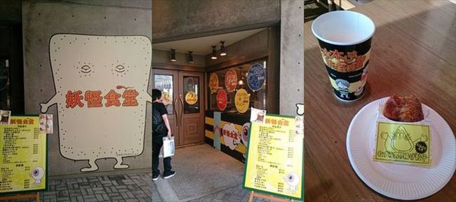 GeGeGe水木しげるの妖怪楽園　その2