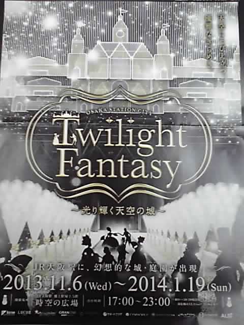 Ｔwilight　Ｆantasy