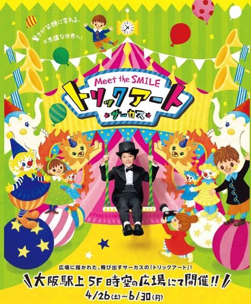 トリックアート