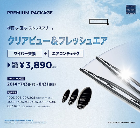 クリアビュー＆フレッシュエア　キャンペーン