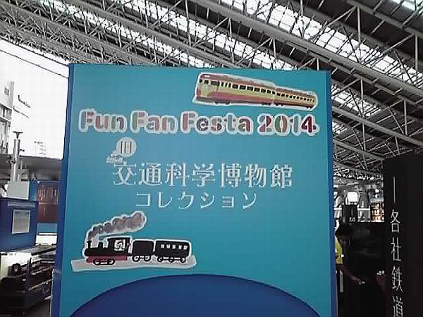 Fun　Fan　Festa　2014
