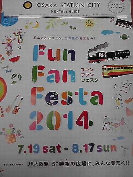 Fun　Fan　Festa　2014