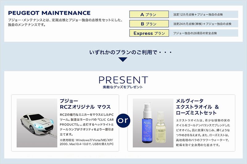 メンテナンスキャンペーン