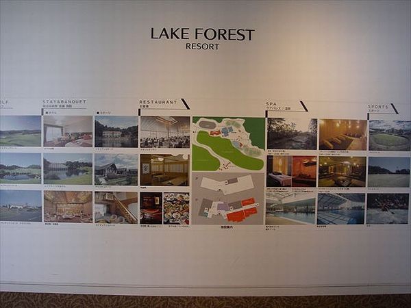 レイクフォレストリゾート