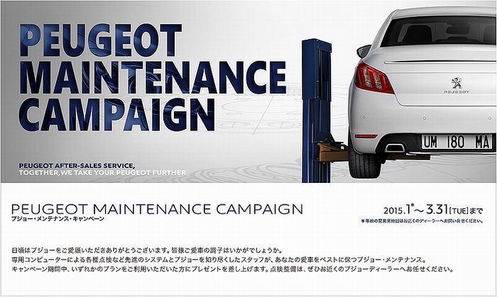 メンテナンスキャンペーンのご案内
