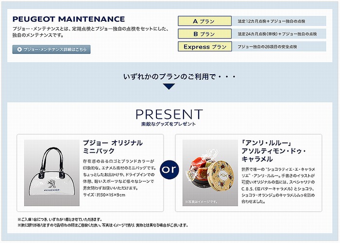 メンテナンスキャンペーンのご案内