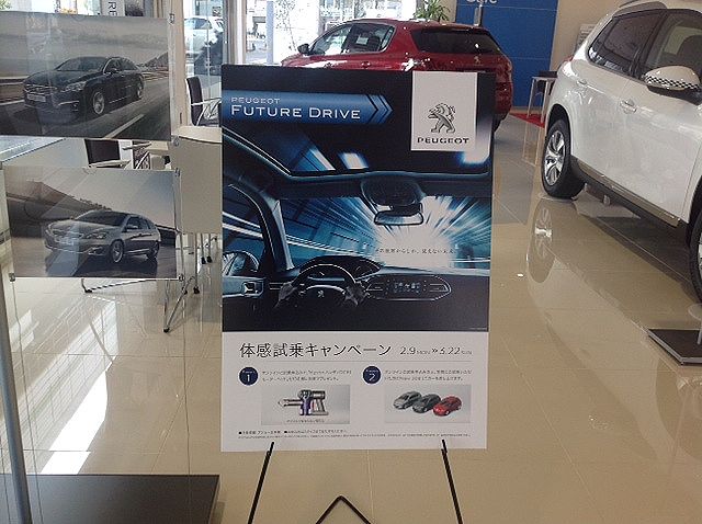 PEUGEOT FUTURE DRIVEキャンペーン開催中！!