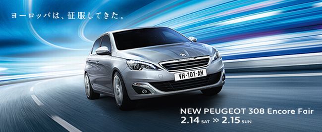 NEW308アンコールフェアのお知らせ