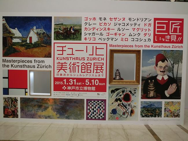 チューリヒ美術館展