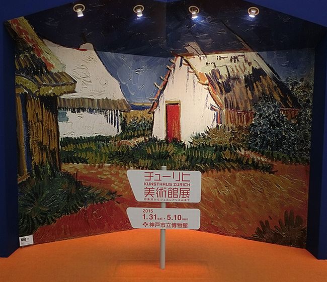 チューリヒ美術館展