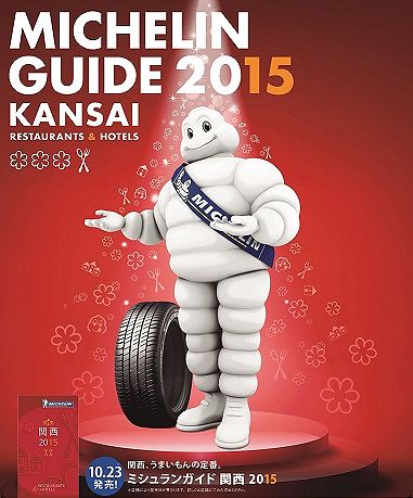 ミシュランガイド