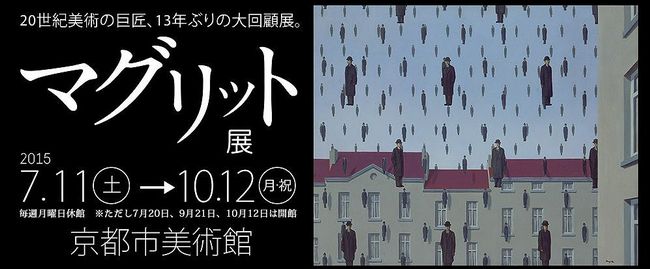 マグリット展