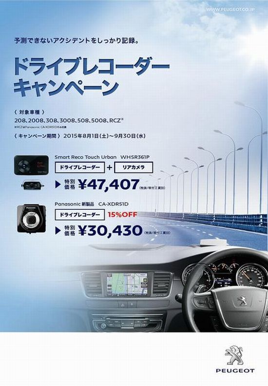 ドライブレコーダーキャンペーン！