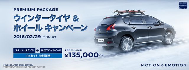 ウインタータイヤ＆ホイールキャンペーン！